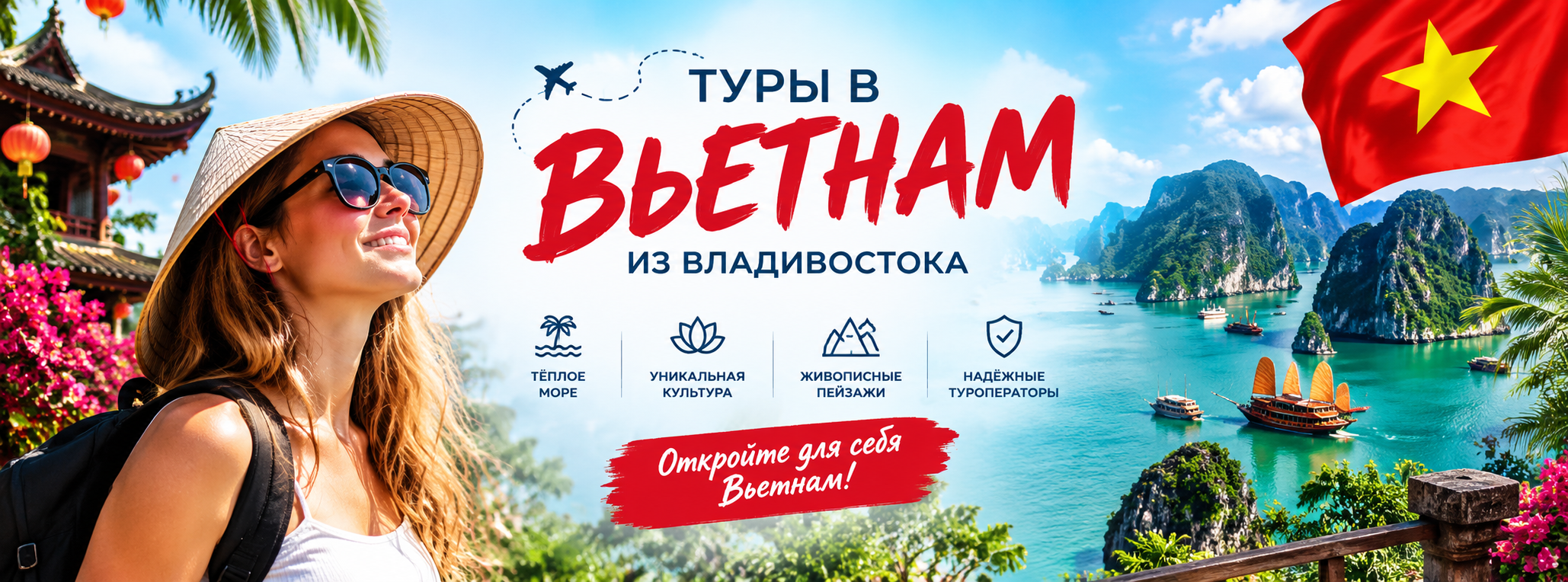 Туры во Вьетнам